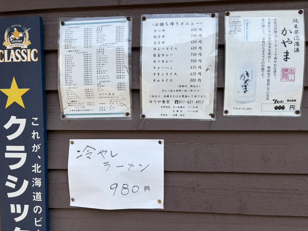メニュー写真 : ゆりや食堂 - 西18丁目/食堂 | 食べログ