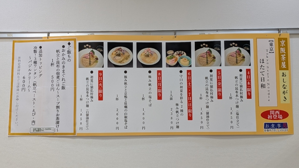 メニュー写真 : Tokyo Style Noodle ほたて日和 （トウキョウスタイル