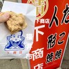 下商店