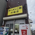 ラーメン二郎 - 