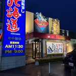 回転すし北海道 - 
