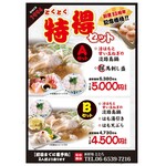 新鮮処ととろ - 【6/5(金)開始】夏の名物 活はもと玉ねぎの淡路島鍋　特得セット