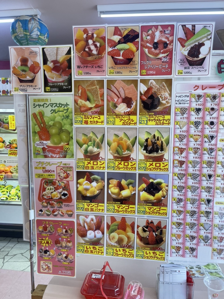 メニュー写真 : クレープハウス 果実の星野屋 - 小千谷/フルーツ