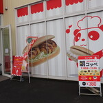 丼のや - コッペ亭のポップ
