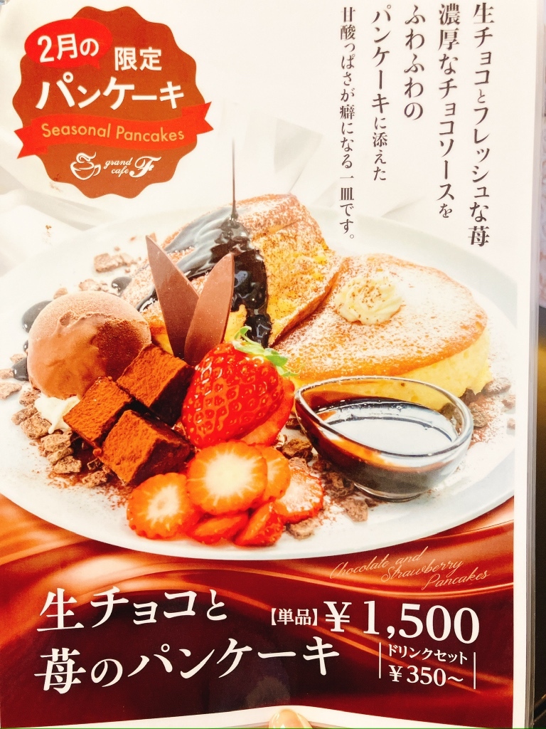 メニュー写真 : グランカフェF 東津田店 （グランカフェエフ） - 松江
