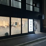 清井商店 - 