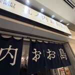 丸ノ内 おお島 - 