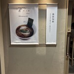 ニッポン ラーメン 凛 トウキョウ - 
