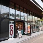 新時代44 - 