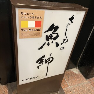 口コミ一覧 : さしみの魚紳 （さしみのぎょしん） - 三条/海鮮 [食べログ]