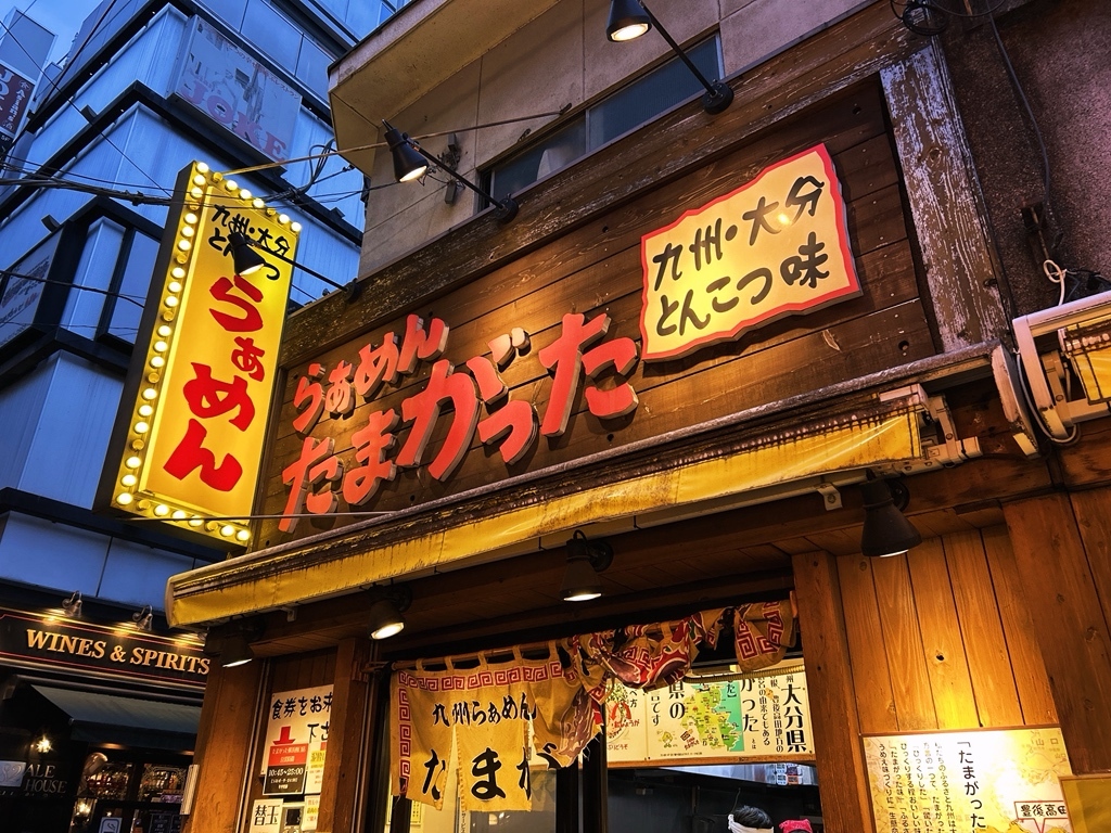 ら ぁ めん た まがっ た 横浜 西口 店