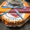 峠の釜めし おぎのや - 