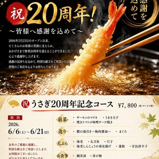 天ぷら割烹 うさぎ_1