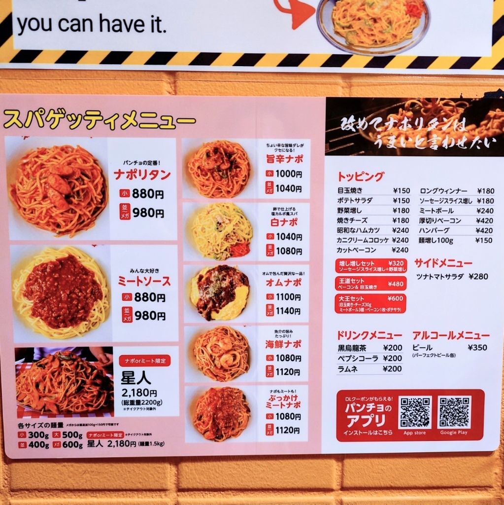 スパゲッティー の パンチョ 新橋 店