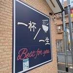 麺屋真星 - 