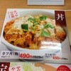 かつや 代々木駅前店
