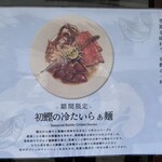麺や庄の - 