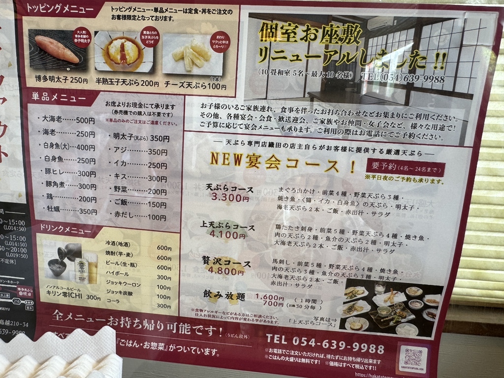 メニュー写真 : 博多天ぷら専門店 織田 - 藤枝/天ぷら | 食べログ