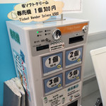 Hakata Engyou Kabushikikaisha - 券売機で食券を買います