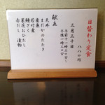 ささら - 日替わり定食メニュー
      ２０１５年３月３０日