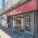 味の里 - 