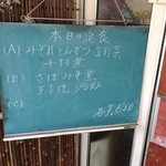 矢久羅食堂 - 店外メニュー