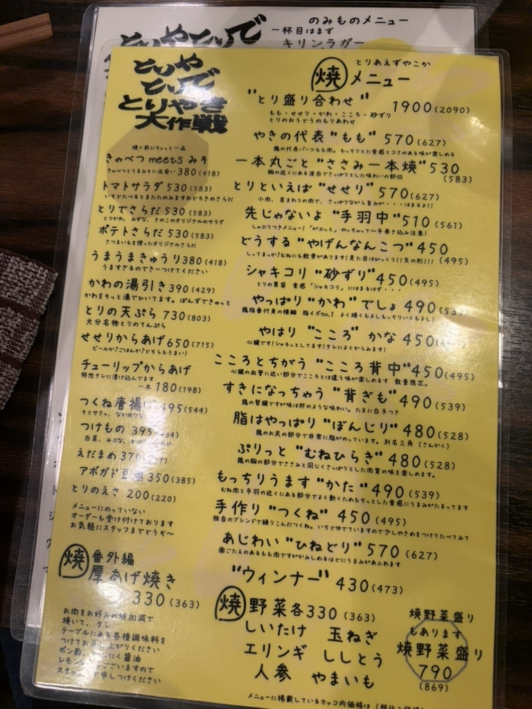 てとりや参考ページ メニュー写真 : とりやとりで - 東岸和田/焼肉 | 食べログ