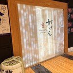 がぜん - 