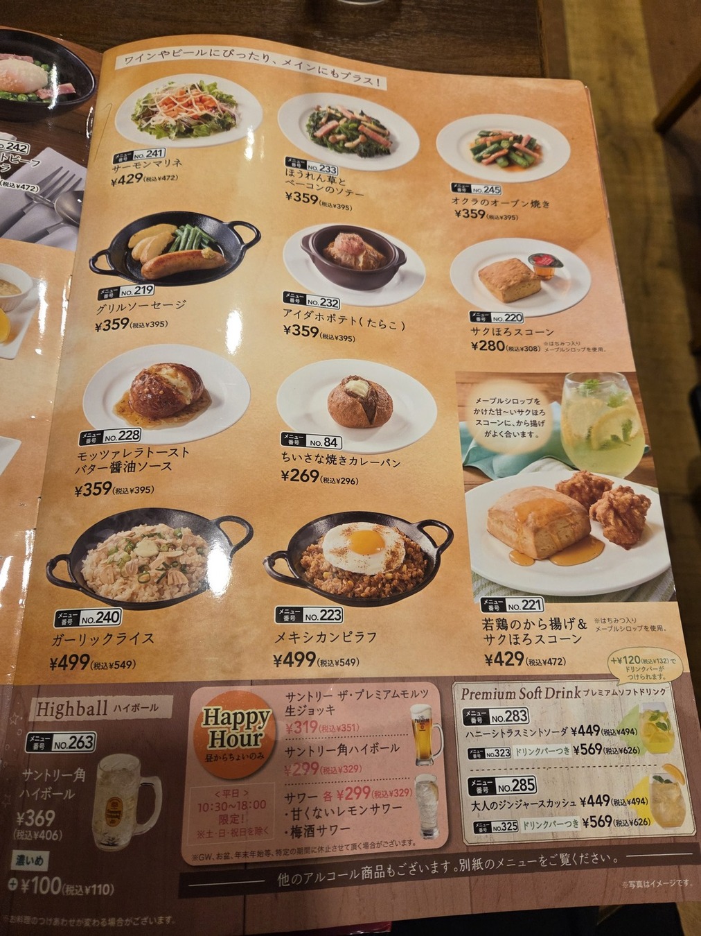 メニュー写真 : ジョナサン 月島店 （jonathan's） - 月島/ファミレス