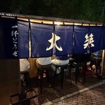 大笑 - 外観