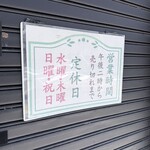 玉製家 - 