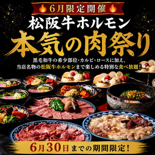 【6月限定】本気肉祭り食べ放題コース開催中！！