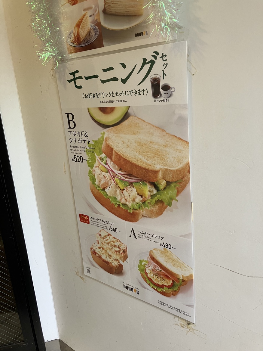 ドトール コーヒー ショップ 菊名 駅前 店(02)