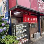 天津 - 天津 外観