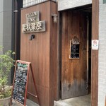 PIZZA BAR 裏秋葉原 - 