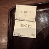 香川 一福 - 