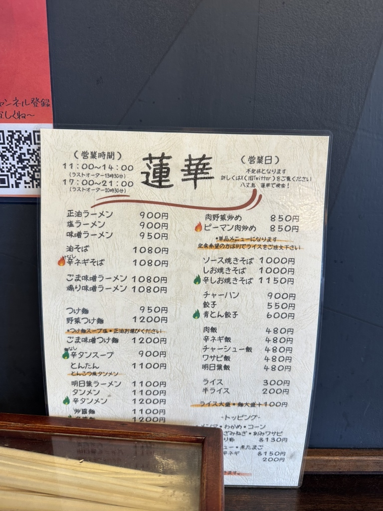 メニュー写真 : 蓮華 - 八丈島/ラーメン | 食べログ