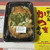 豚屋とん一 - かつ重弁当
