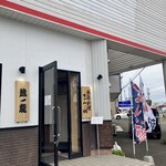 季節料理ちゃんこ 越ノ龍 - 