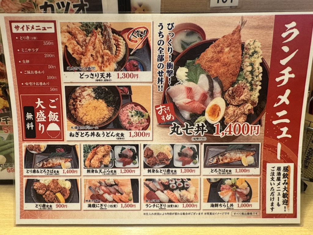 メニュー写真 : 七福 戸塚店 （しちふく） - 戸塚/居酒屋 | 食べログ