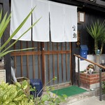宝鮨 - 