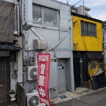らーめんUMAMI - 
