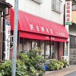 前田精肉店 - 前田精肉店さん✨