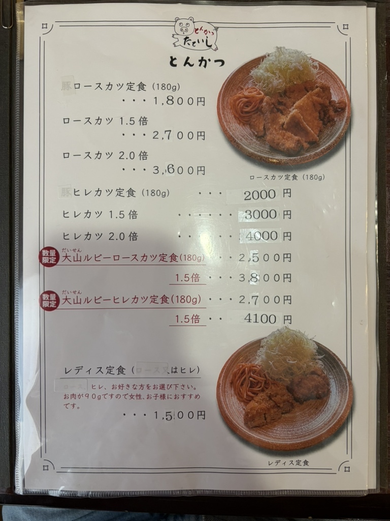 メニュー写真 : とんかつ たていし （【旧店名】とんかつ ふなつ
