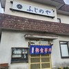 ふじのや食堂 - 外観