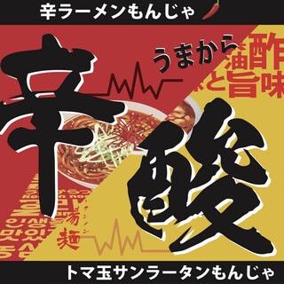 季節限定メニューあり♪もんじゃの美味しさを体感してください！