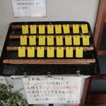 鉢の木 - 順番待ち