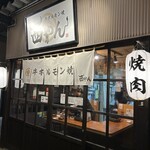 牛ホルモン焼 西やん - 