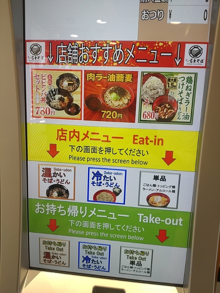 名 代 富士 そば 大宮 東口 店