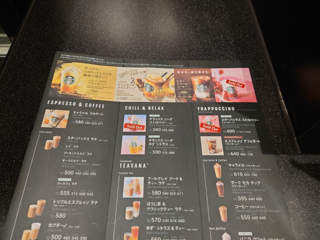 メニュー写真 : スターバックス・コーヒー 倉敷中島店 - 西富井/カフェ